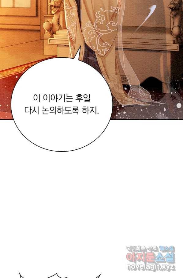 폭군이 내 새끼가 되었습니다 243화 12