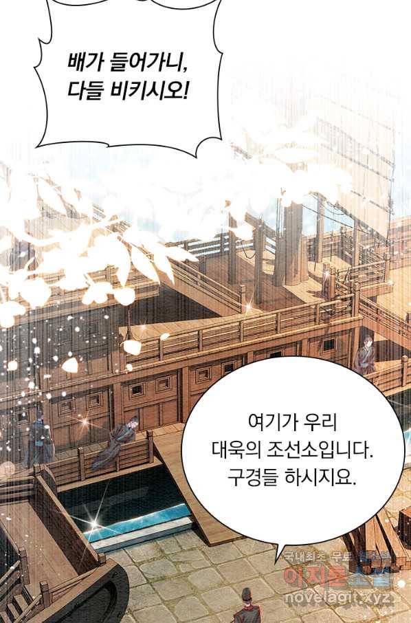 폭군이 내 새끼가 되었습니다 243화 13