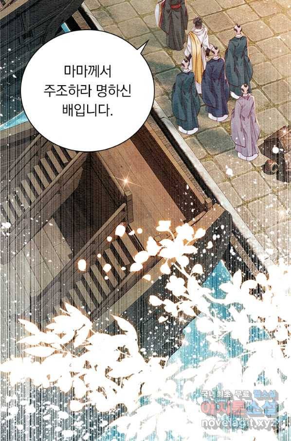 폭군이 내 새끼가 되었습니다 243화 14