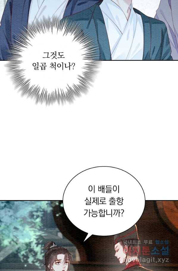 폭군이 내 새끼가 되었습니다 243화 16