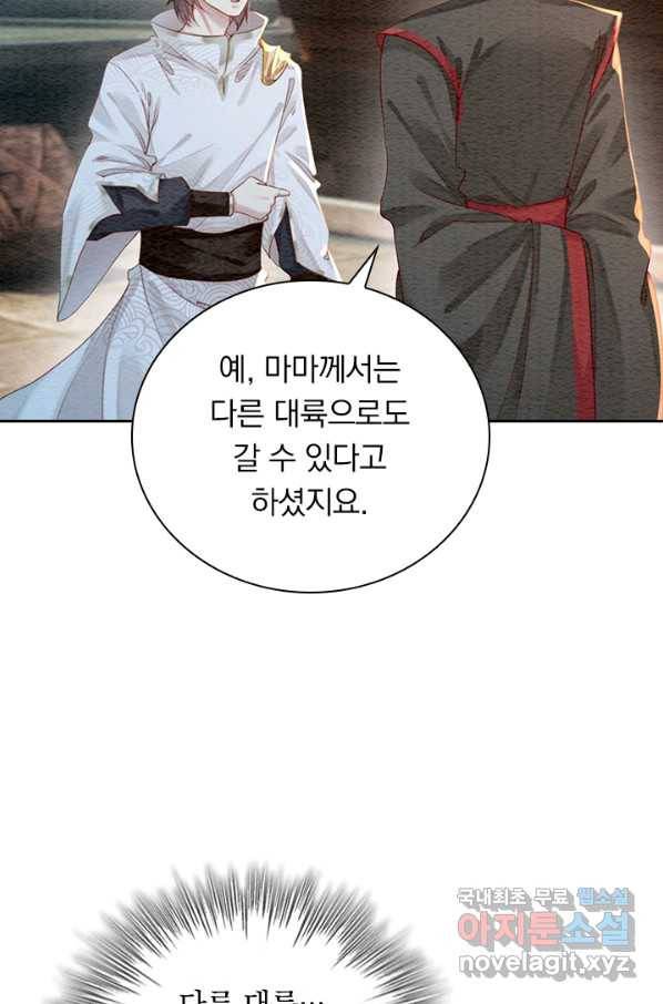 폭군이 내 새끼가 되었습니다 243화 17