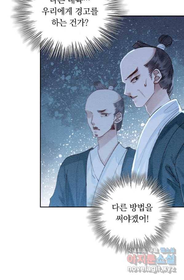 폭군이 내 새끼가 되었습니다 243화 18