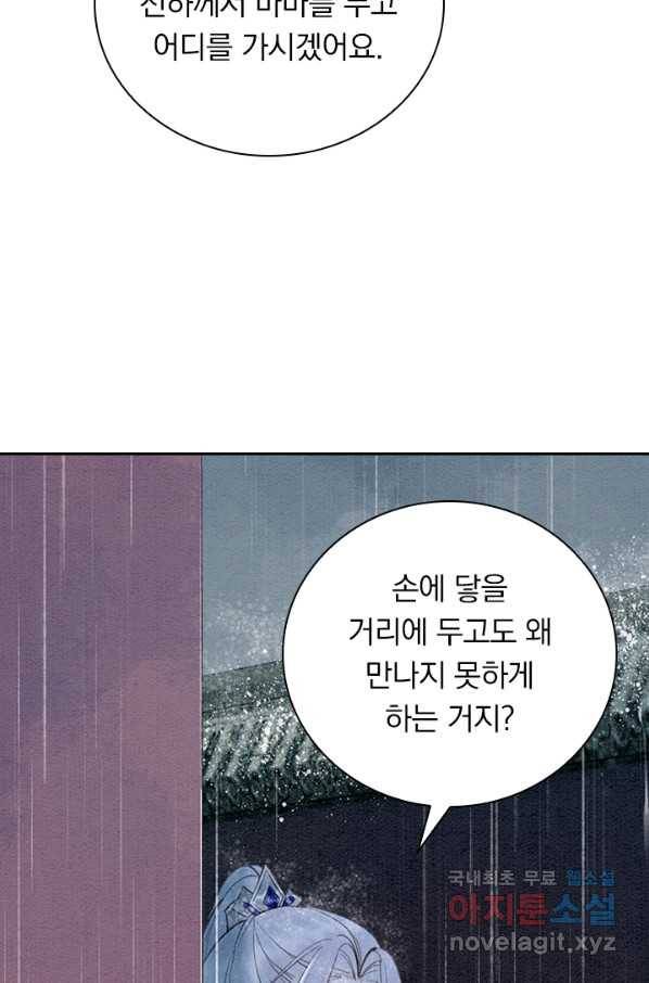 폭군이 내 새끼가 되었습니다 243화 23