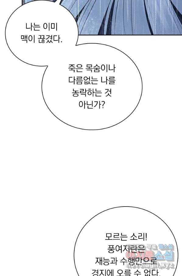 폭군이 내 새끼가 되었습니다 243화 27