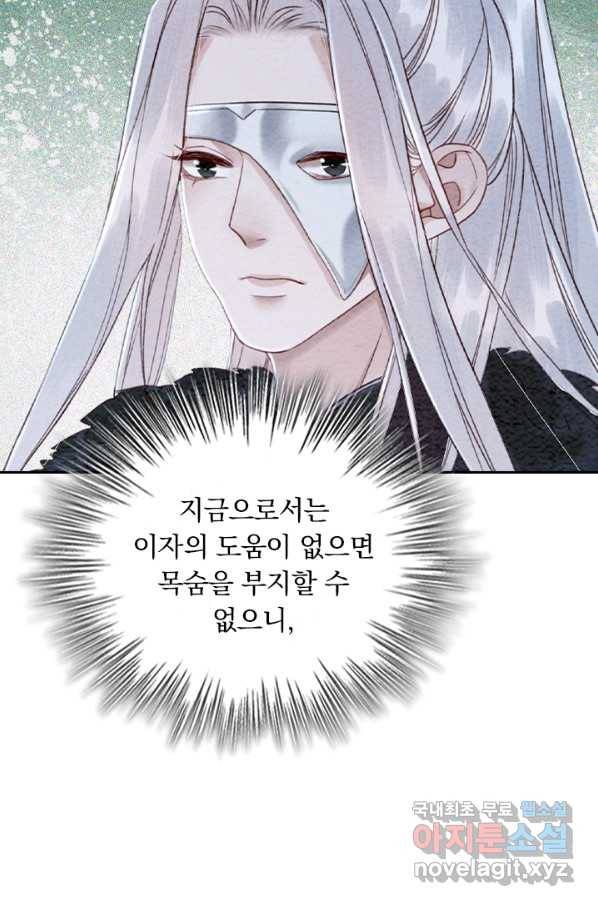 폭군이 내 새끼가 되었습니다 243화 33