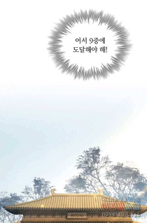 폭군이 내 새끼가 되었습니다 243화 34