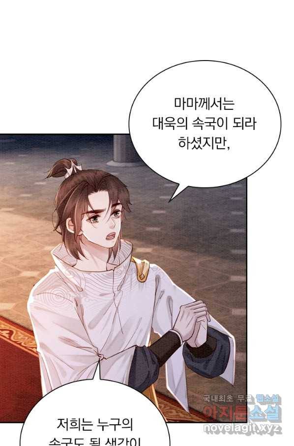 폭군이 내 새끼가 되었습니다 243화 37