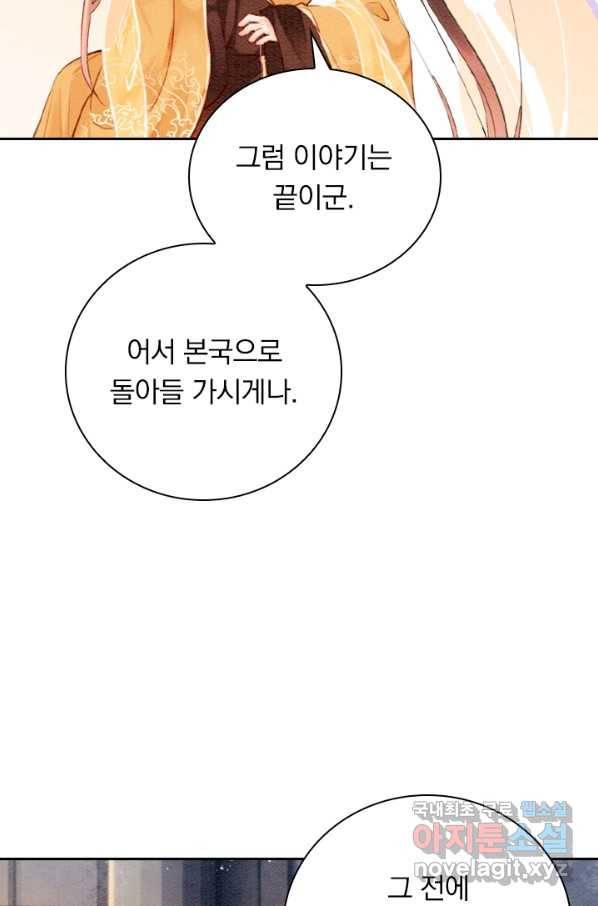 폭군이 내 새끼가 되었습니다 243화 39