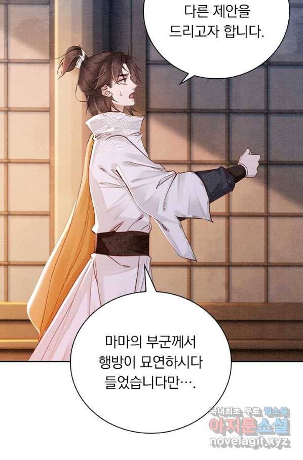 폭군이 내 새끼가 되었습니다 243화 40