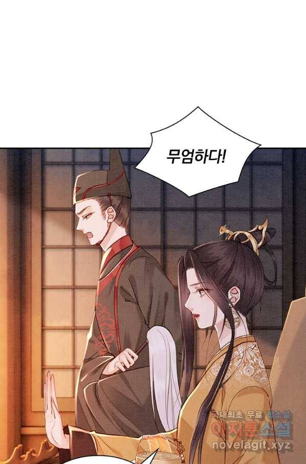 폭군이 내 새끼가 되었습니다 243화 41