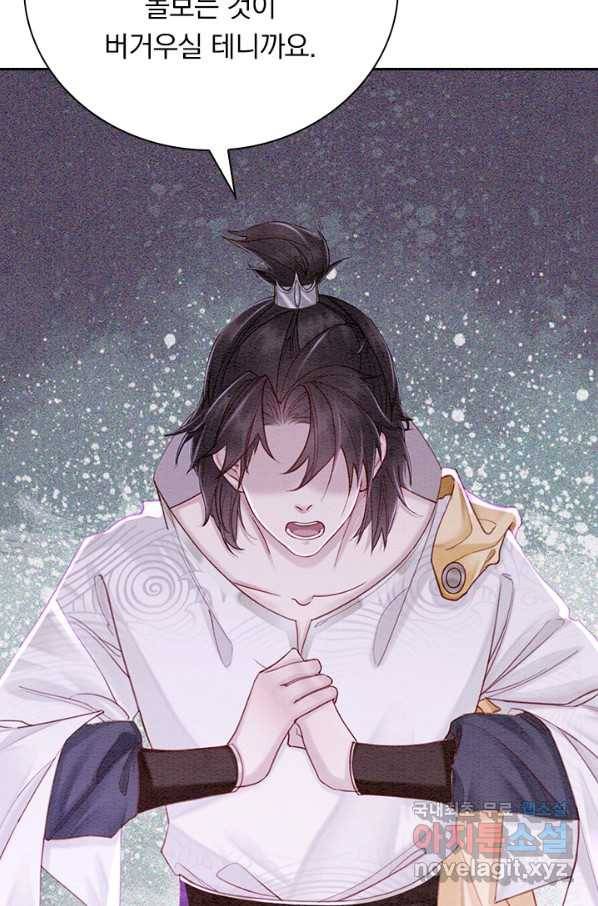 폭군이 내 새끼가 되었습니다 243화 43