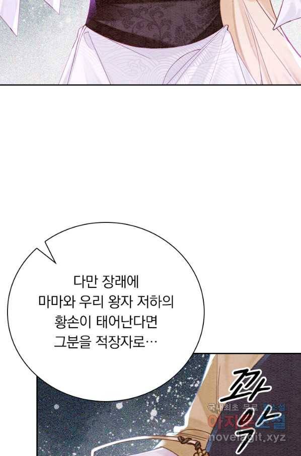 폭군이 내 새끼가 되었습니다 243화 44