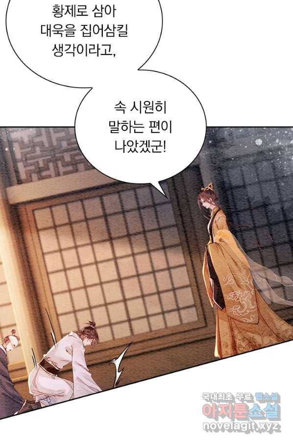 폭군이 내 새끼가 되었습니다 243화 49