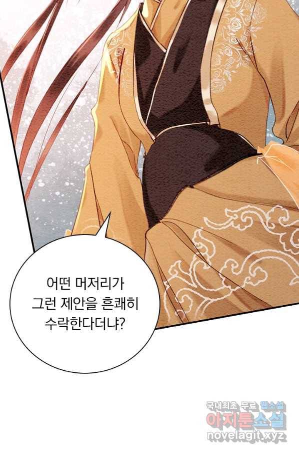폭군이 내 새끼가 되었습니다 243화 51