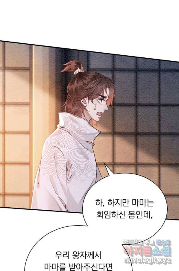 폭군이 내 새끼가 되었습니다 243화 52