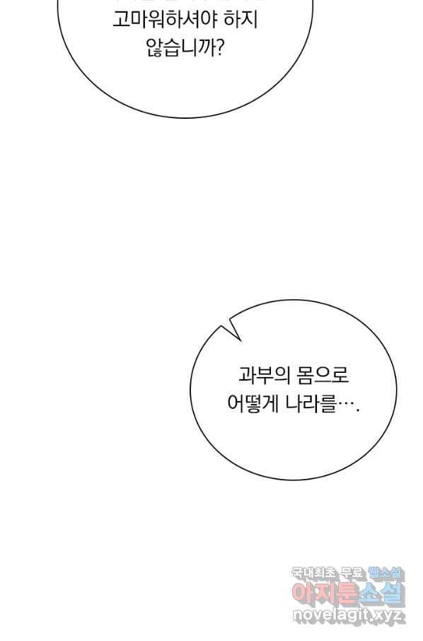 폭군이 내 새끼가 되었습니다 243화 53