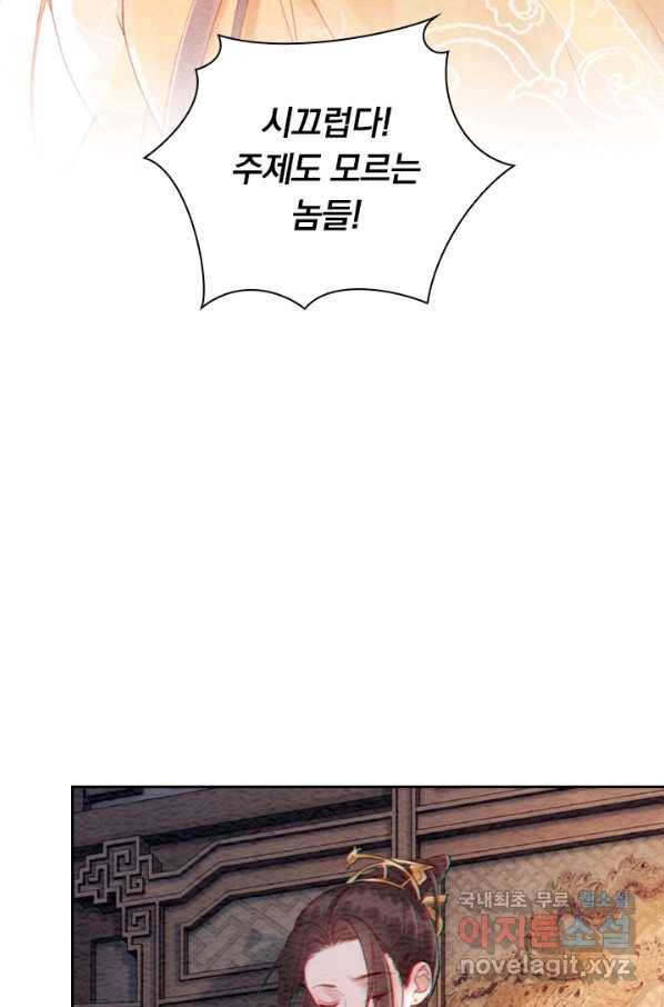 폭군이 내 새끼가 되었습니다 243화 55