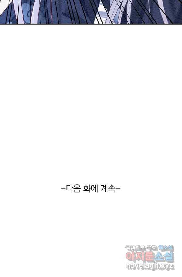 폭군이 내 새끼가 되었습니다 243화 61
