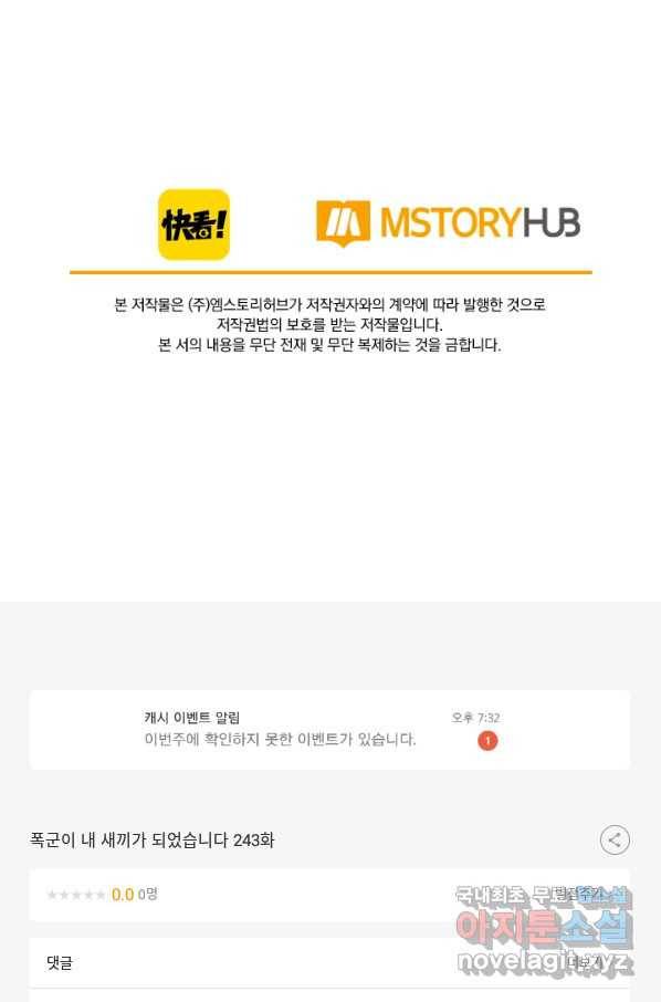 폭군이 내 새끼가 되었습니다 243화 62