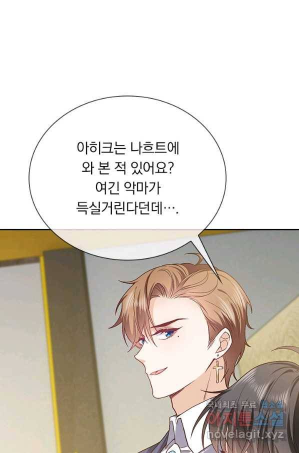 마녀 따위 안 할래요 123화 3