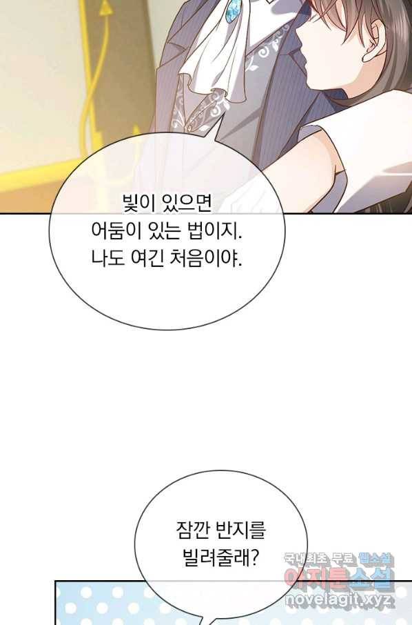 마녀 따위 안 할래요 123화 4