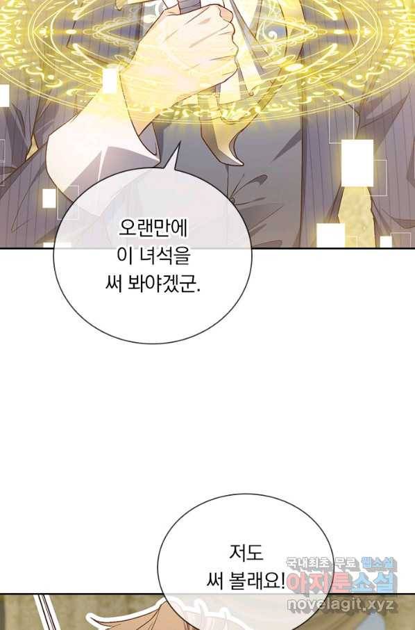 마녀 따위 안 할래요 123화 8