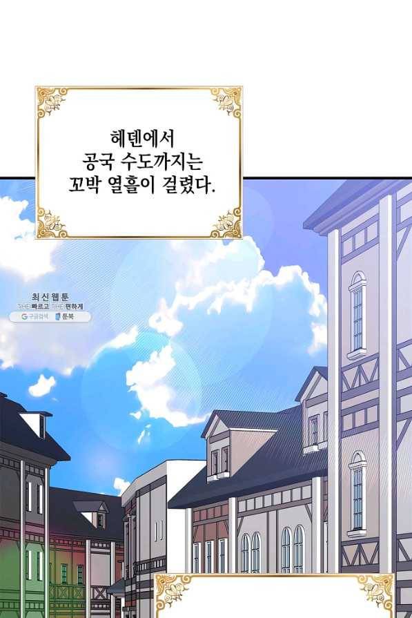 다정한 그대를 지키는 방법 75화 1