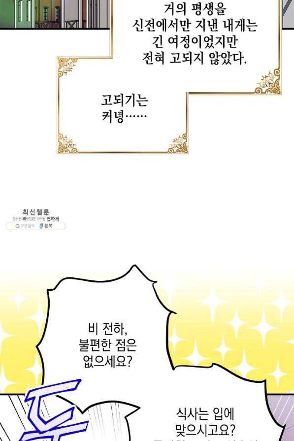 다정한 그대를 지키는 방법 75화 2