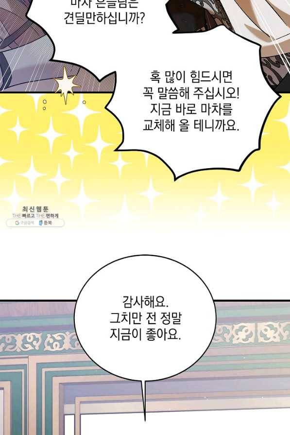 다정한 그대를 지키는 방법 75화 4