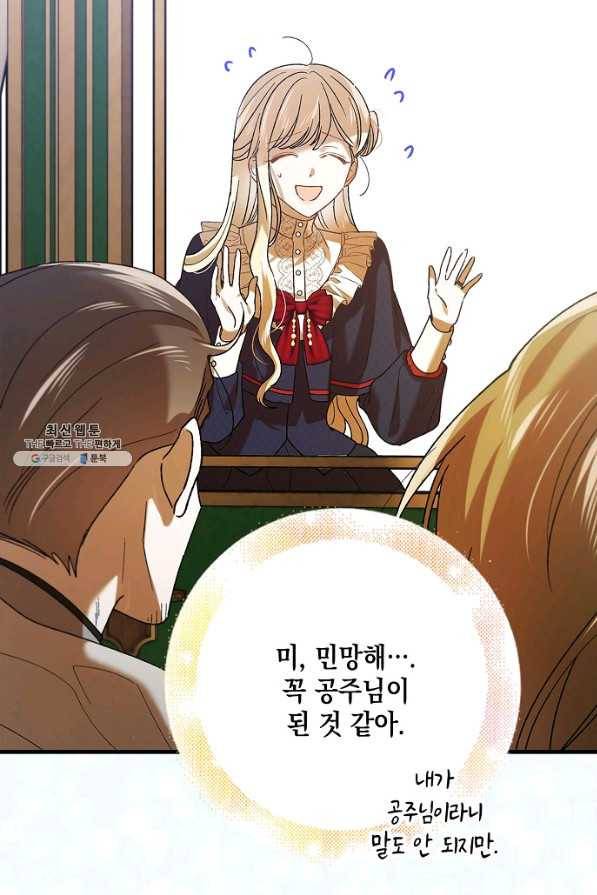 다정한 그대를 지키는 방법 75화 5