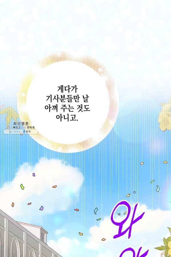 다정한 그대를 지키는 방법 75화 6