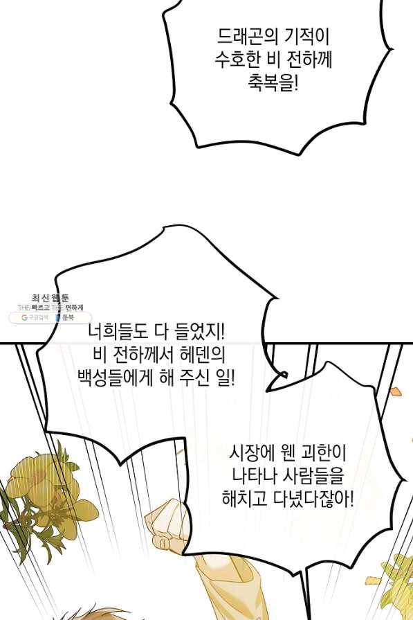 다정한 그대를 지키는 방법 75화 8