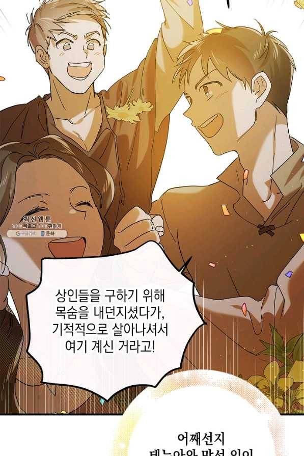 다정한 그대를 지키는 방법 75화 9