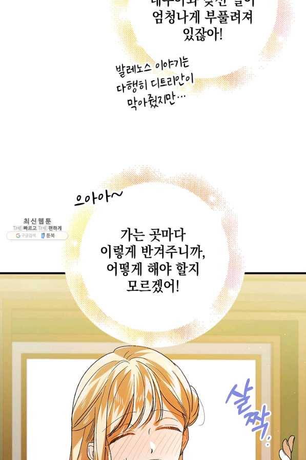 다정한 그대를 지키는 방법 75화 10