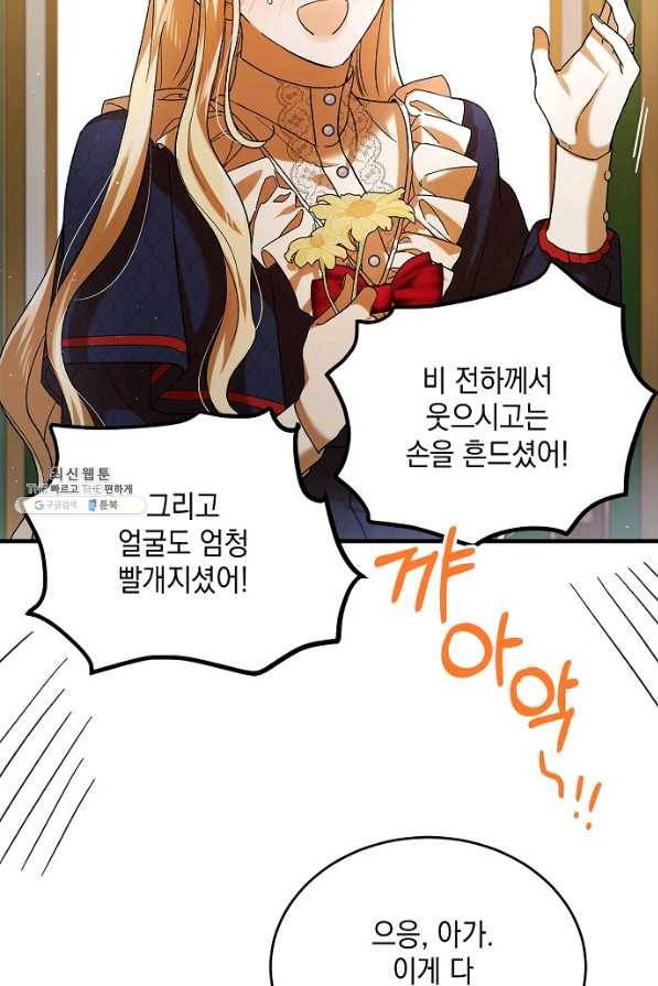 다정한 그대를 지키는 방법 75화 11