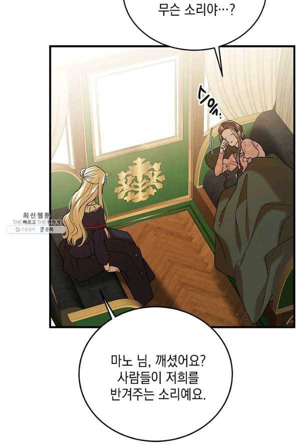 다정한 그대를 지키는 방법 75화 12