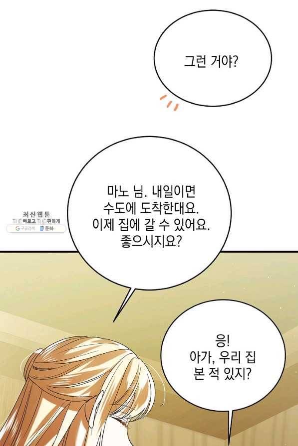 다정한 그대를 지키는 방법 75화 13