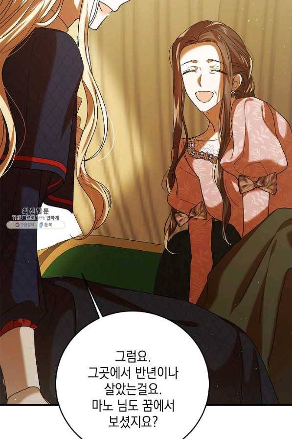 다정한 그대를 지키는 방법 75화 14