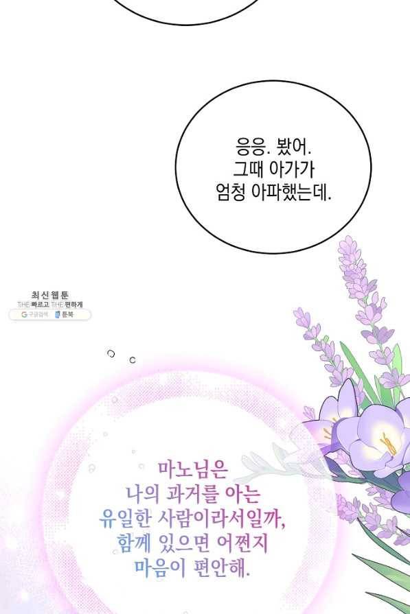 다정한 그대를 지키는 방법 75화 15