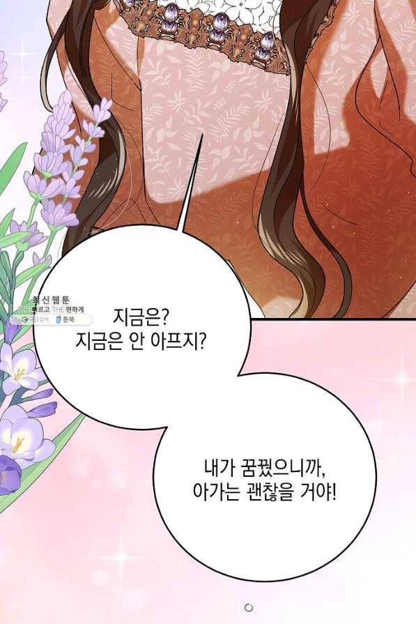 다정한 그대를 지키는 방법 75화 17