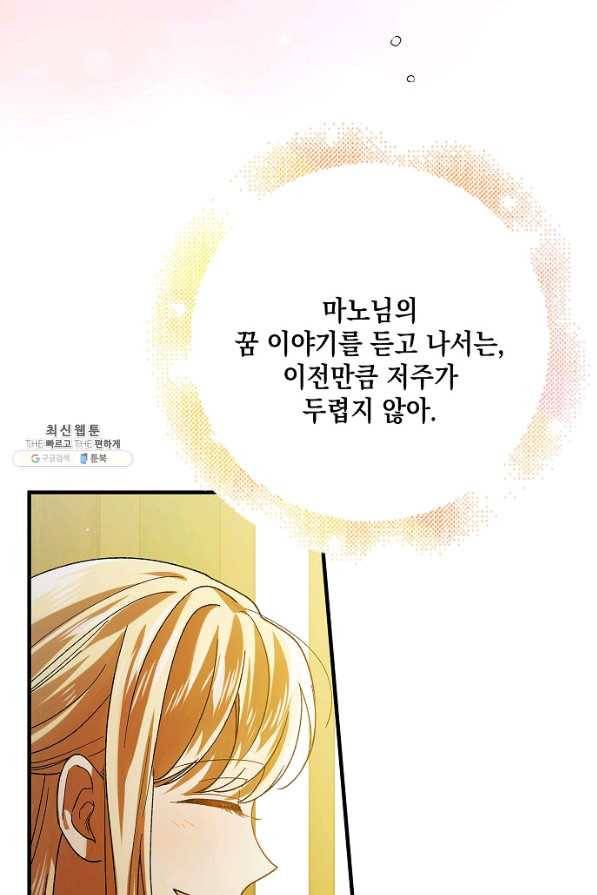 다정한 그대를 지키는 방법 75화 18
