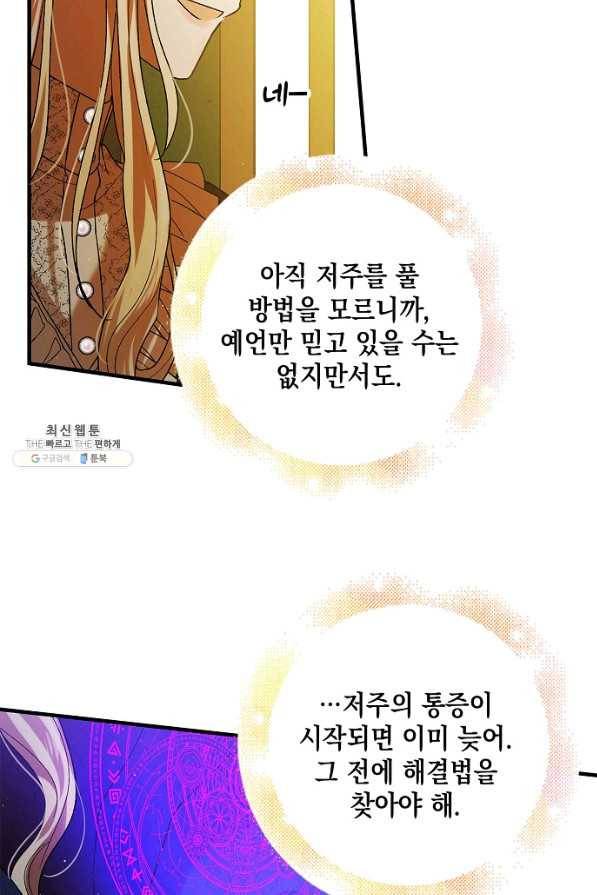 다정한 그대를 지키는 방법 75화 19