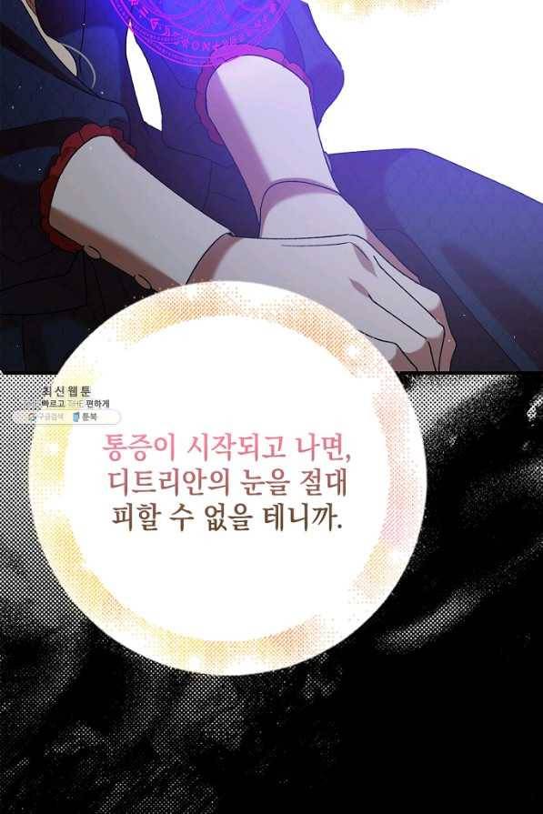 다정한 그대를 지키는 방법 75화 20