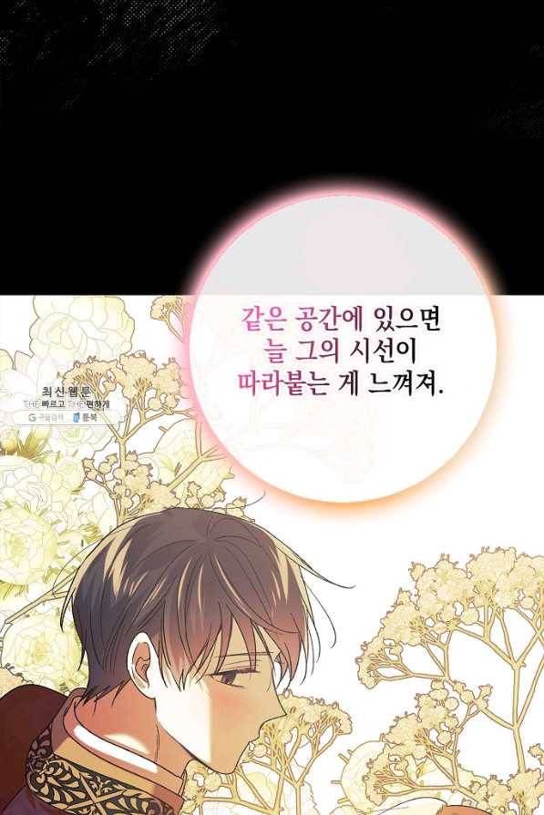 다정한 그대를 지키는 방법 75화 21