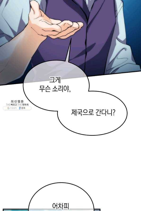 미친 왕녀 레니아 22화 2
