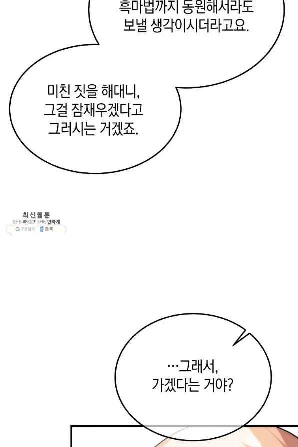 미친 왕녀 레니아 22화 4