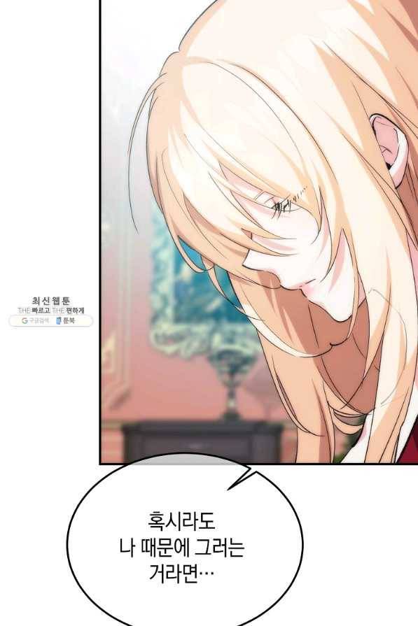 미친 왕녀 레니아 22화 5