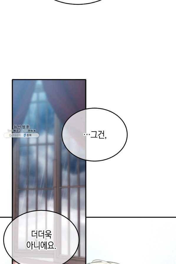 미친 왕녀 레니아 22화 6