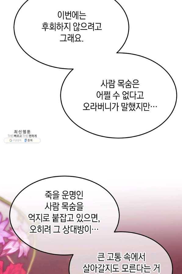 미친 왕녀 레니아 22화 8