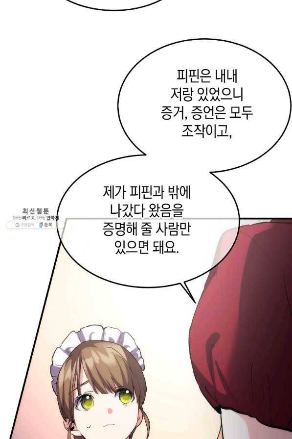 미친 왕녀 레니아 22화 12
